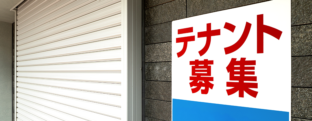 テナント管理